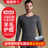 恒源祥羊毛保暖内衣男女加绒加厚双层加长护膝贴片加大码套装高端礼盒装 EMD0532男-深麻灰 5XL /195