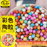 寿禾 彩色陶粒养花水培鱼缸花盆装饰 彩色大陶粒铺面石8-10mm1000g
