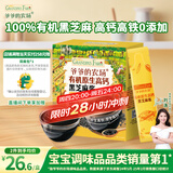 爷爷的农场有机原生高钙黑芝麻酱120g 儿童调味赠婴儿宝宝辅食食谱