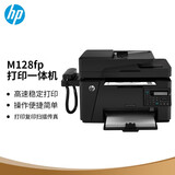 惠普（HP）m128fp A4黑白激光打印机 复印 扫描 传真多功能一体机 有线网络打印 家用办公