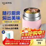 哈尔斯（HAERS） 焖烧杯316不锈钢焖烧壶焖烧罐闷烧保温饭盒便当带饭盒儿童成人 粉色【配杯套+餐具】750ml