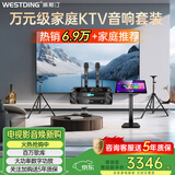 威斯汀家庭ktv音响套装唱歌全套设备点歌机一体卡拉ok影院家用客厅全新升级108音箱套装 T8+功放+话筒+支架/不含音响