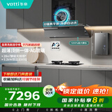 华帝（VATTI）抽油烟机变频欧式三腔28风量油烟机灶具热水器厨房多件套烟灶联动S66+308G+G5SMAX【套装商品】