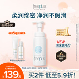 芙丽芳丝（Freeplus）洗面奶男女士氨基酸舒柔洁面泡沫250ml