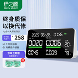 绿之源 专业甲醛检测仪 TVOC空气质量检测仪室内测甲醛家用pm2.5高精准 【高精准七合一】多功能检测仪