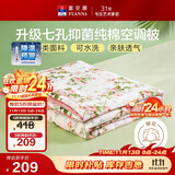 富安娜被子A类夏凉被纯棉面料空调被可水洗抑菌夏被双人薄被子230x229cm