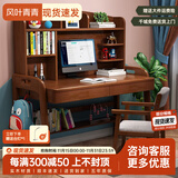 风叶青青北欧实木书桌椅套装可升降小学生学习桌写字桌卧室家用办公电脑桌 实木书桌+B款扶手椅（胡桃色） 140cm*60cm*75cm双抽屉
