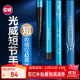 光威（GW）4.5米短节鱼竿手竿闪将溪流新手钓鱼竿溪流竿渔具鱼杆钓鱼钓竿