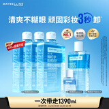 美宝莲（MAYBELLINE）眼唇卸1390ml套组（400ml*3+150*1+40*1）卸妆水深层清洁生日礼物