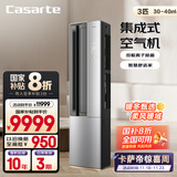 卡萨帝（Casarte）空调3匹 星云 国家补贴 客厅立式柜机 复合舒适风 新一级能效  CAP7216BAB(81)VU1 以旧换新