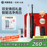 华为智选力博得智能声波牙刷2 优漾礼盒双支装 情侣成人电动牙刷鸿蒙智选 情侣生日礼物  (星夜黑+光感白)