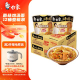 白象 方便面 汤好喝菌菇鸡汤面110g*12桶泡面整箱 浓汤泡面
