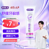 舒客专效舒敏锶盐牙膏 舒缓敏感温和清洁 120g 薄荷香型新旧随机发