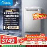 美的燃气热水器【户外机GT164 零冷水款】增压下置风机 抗风防冻防晒防雨防雷 天然气室外机 GT164