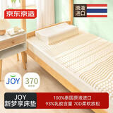 京东京造新梦享乳胶床垫 泰国原液进口93%天然乳胶70D宿舍 90x200x7.5cm
