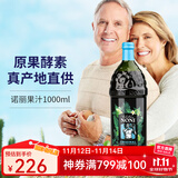 TAHITIAN NONI美国原版大溪地果汁诺丽果汁酵素大溪地诺丽酵素 原产地酵素原液 诺丽果汁1000ml（美国原版）