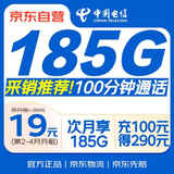 中国电信流量卡19元【185G】全国通用长期手机卡星卡学生电话卡纯上网终身非无限永久