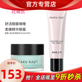 玫琳凯（MARY KAY）眼霜舒活眼膜啫喱保湿化妆品正品旗舰护肤品 舒活眼膜啫喱+柔润精华眼霜