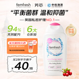 芳芯（femfresh）私处护理液舒缓保湿250ml亲密生活 英国女性私处私护洗液妇用洁阴