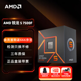 AMD 锐龙5 7500F处理器(r5)5nm 6核12线程 加速频率至高5GHz AM5盒装CPU 畅玩无畏契约/CSGO