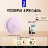 玫珂菲蜜粉定妆散粉4g（薰衣草色随行版）不脱妆粉饼 生日礼物送女友