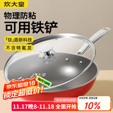 炊大皇炊大皇钛盾0氟炒锅304不锈钢有钛不粘锅30CM
