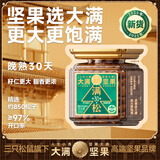 三只松鼠【大满坚果】开口松子20g/袋试吃装 手剥原味坚果零食干果炒货