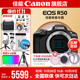 佳能r50相机 入门级微单 旅行家用学生vlog视频 4k小巧便携半画幅R50数码照相机 下单抽拉布布&金豆 R50黑色拆单机【不含镜头 建议选购套装】 套餐一【128G专用卡~摄影包~卡通礼+备电】