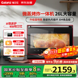 格兰仕(Galanz)【国家补贴】微蒸烤炸一体机26L微波炉家用烤箱空气炸微蒸烤一体机RS(B0)旗舰中国红