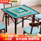 梦多福 麻将桌折叠便携式餐桌两用方桌棋牌桌简易家用手搓麻将桌子 90款新款木质包边+加粗钛黑支架 新升级