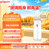 贝亲（Pigeon)奶瓶新生儿标准口径玻璃奶瓶200ml S码奶嘴