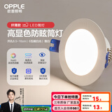 欧普led筒灯嵌入式天花灯客厅吊顶孔灯桶灯8公分家用 6瓦【8.5-10cm】雅白【4000K】