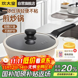 炊大皇炒锅不粘锅轻便压铸易洁少油烟平底煎炒锅24cm磁炉通用B49773