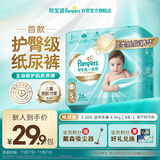 帮宝适护臀级一级帮新生儿婴儿纸尿裤尿不湿添加类胎脂mini试用 S26