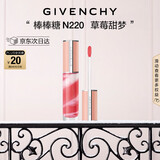 纪梵希（Givenchy）棒棒糖唇蜜N220草莓甜梦色口红唇釉圣诞礼物送女生送闺蜜 化妆品