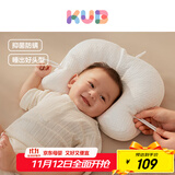 可优比（KUB）婴儿定型枕0-1岁新生儿宝宝枕头纠正头型舒适透气可调节软管枕头
