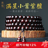 龍隐正宗小叶紫檀手串男女士款文玩手链檀香木佛珠子转运正品高端情侣 小满星款【京仓速发】 6mm*108颗