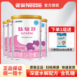 雀巢健康科学肽敏舒婴幼儿配方粉400克含乳糖 荷兰进口适用0-12月龄 雀巢肽敏舒奶粉*4罐