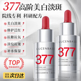 透真VC377美白淡斑精华液30ml 祛斑提亮收毛孔 改善暗沉原液 保湿补水