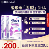 Elevit爱乐维dha孕妇胆碱藻油DHA孕期哺乳期营养升级版 60粒*2盒装