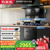 万家乐【小鲸喜】顶侧双吸油烟机烟灶消厨房三件套挥手智控自动清洗130L母婴消毒柜TAK3+TAC5+AD5C天然气