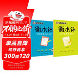 墨点字帖 初中衡水体英语字帖中考英语字帖 中考满分作文+中考英语2000词汇（2册）