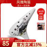 风雅陶笛 12孔陶笛 AC中音C调十二孔演奏陶笛 音准好带曲谱 水墨