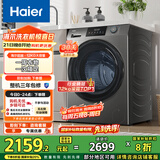 海尔（Haier）滚筒洗衣机全自动洗烘一体带烘干12公斤家用家电国家补贴 内衣洗一级能效以旧换新 京东自营50DS 