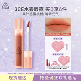 3CE水雾唇露西柚蜜桃色MOREPEACH唇釉口红唇膏哑光生日礼物