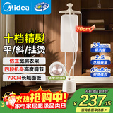 美的（Midea）【超大熨衣板】挂烫机立式/家用高端熨烫机/便携大蒸汽小型手持电熨斗机/服装店商用大功率YGD25A1