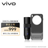vivo X300 Pro 蔡司2.35x长焦增距镜(黑色款) 镜头-黑色款 手机望远镜