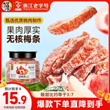 华味亨话梅条258g/罐休闲零食话梅无核肉酸甜蜜饯果干梅子干办公零食