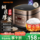 九阳电饭煲家用电饭锅5L升大容量5-6-10人微压多功能锅智能预约大功率微压铜匠厚釜内胆50FS69