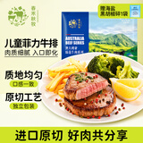 春禾秋牧 安格斯儿童菲力原切牛排150g/1-2片 牛里脊精瘦肉 烧烤牛肉生鲜